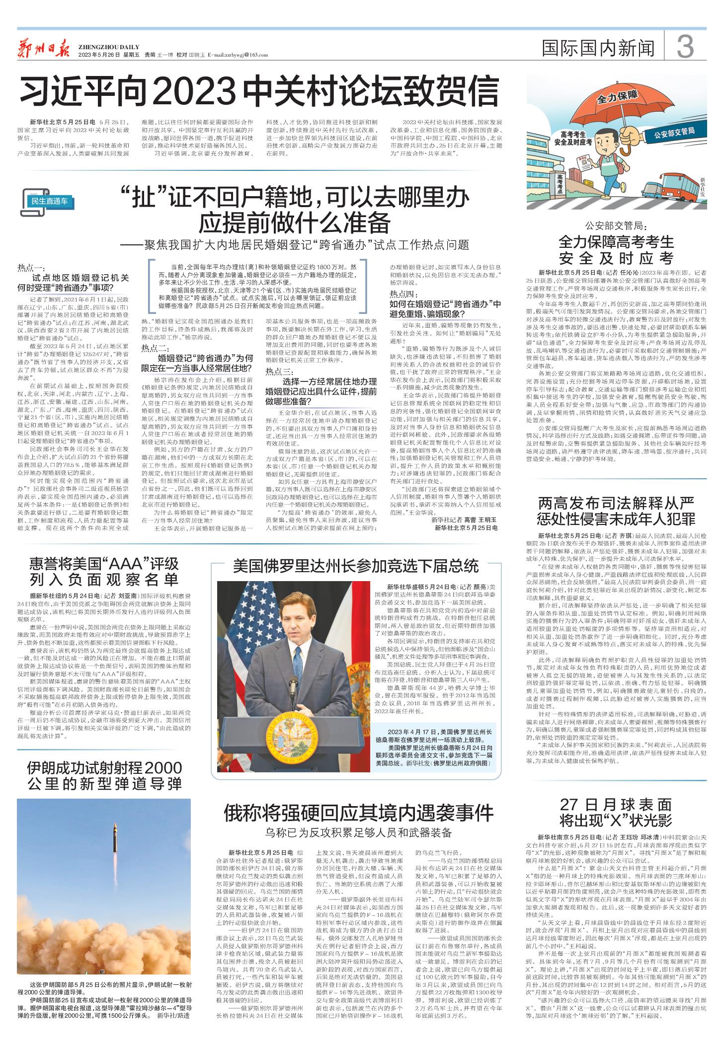 国际时事新闻2023年6月概览，国际时事新闻概览，2023年6月最新动态