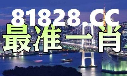 平特一肖论坛王中王e