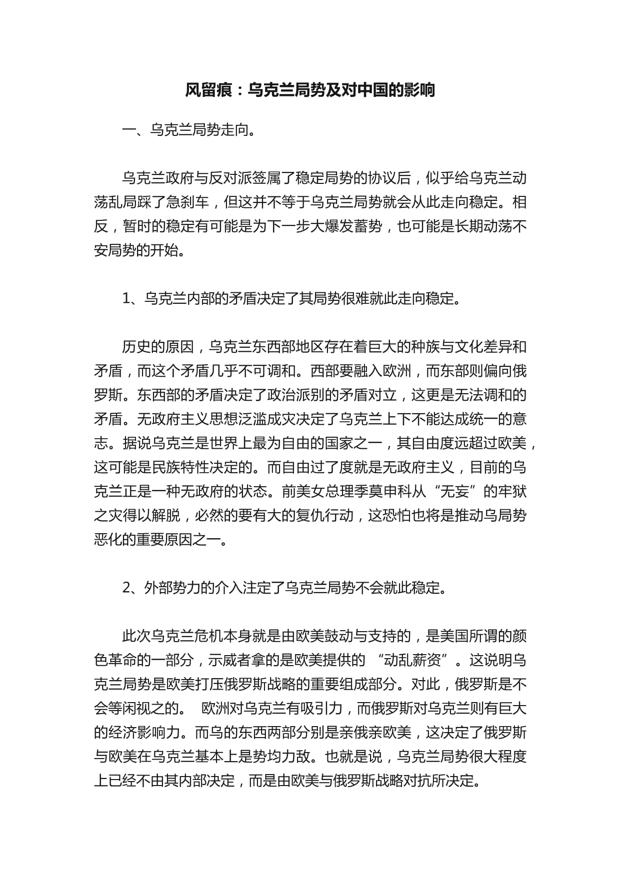 乌克兰局势对我国的影响及对策分析，乌克兰局势对中国的影响及对策分析
