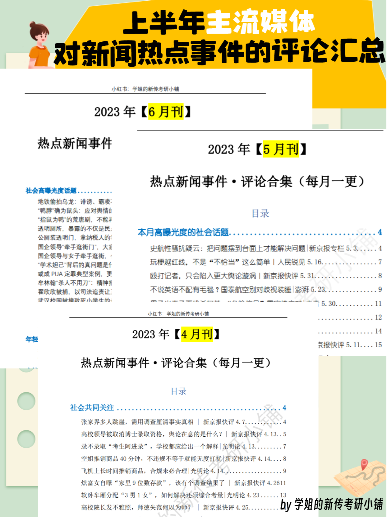 评价感悟