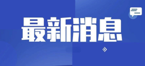 中国今日新闻最新，社会进步与科技创新的蓬勃态势，中国最新社会进步与科技创新的蓬勃发展态势今日新闻