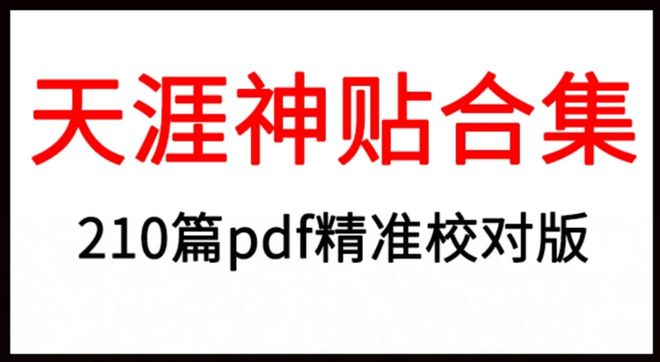 天涯论坛最惊人的十大神贴原帖，天涯论坛最惊人的十大神贴揭秘
