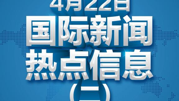 这周国际新闻概览，本周国际新闻概览，全球时事速递