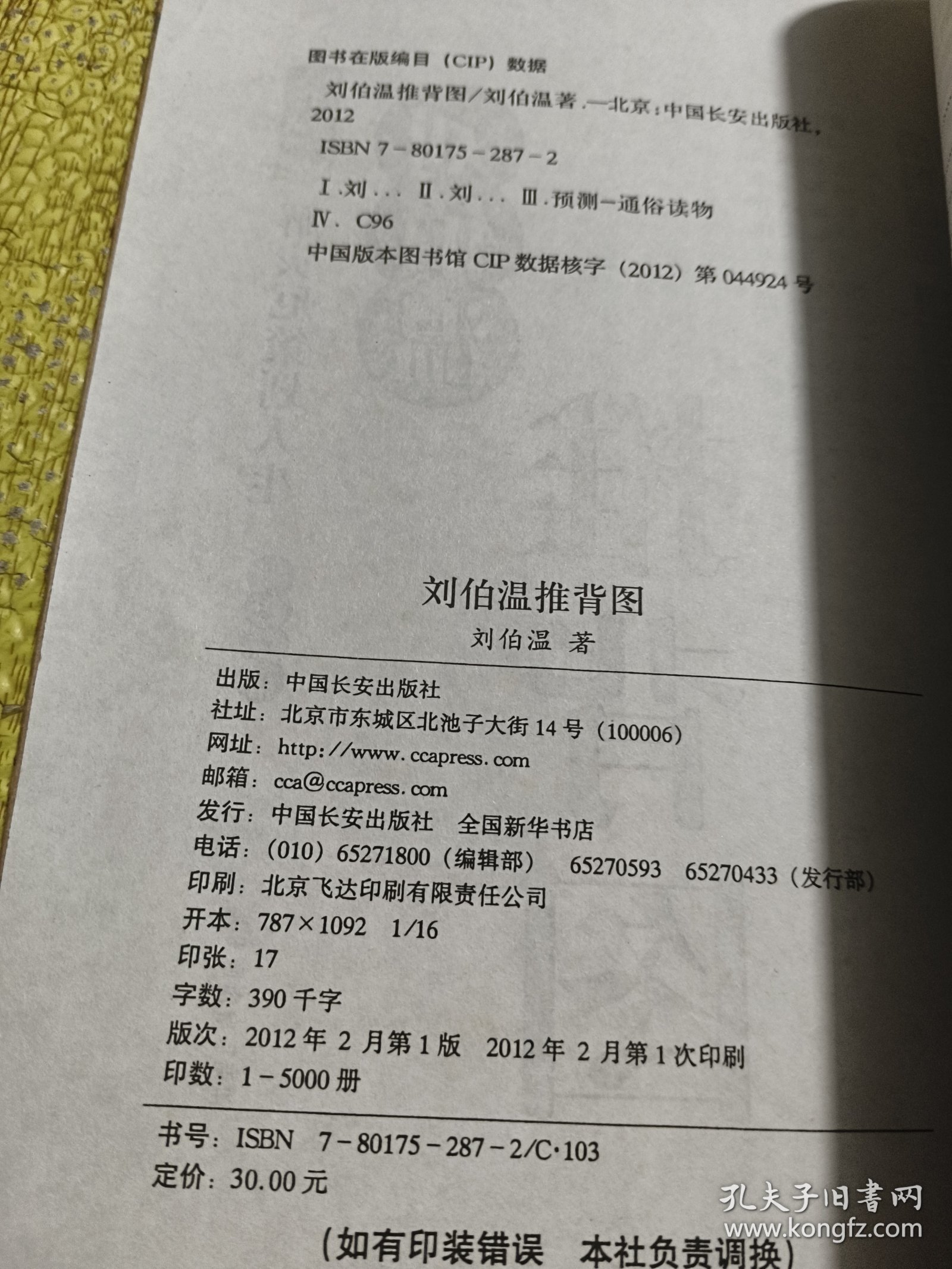 刘伯温一肖中特的奥秘与探索，刘伯温一肖中特的奥秘探索