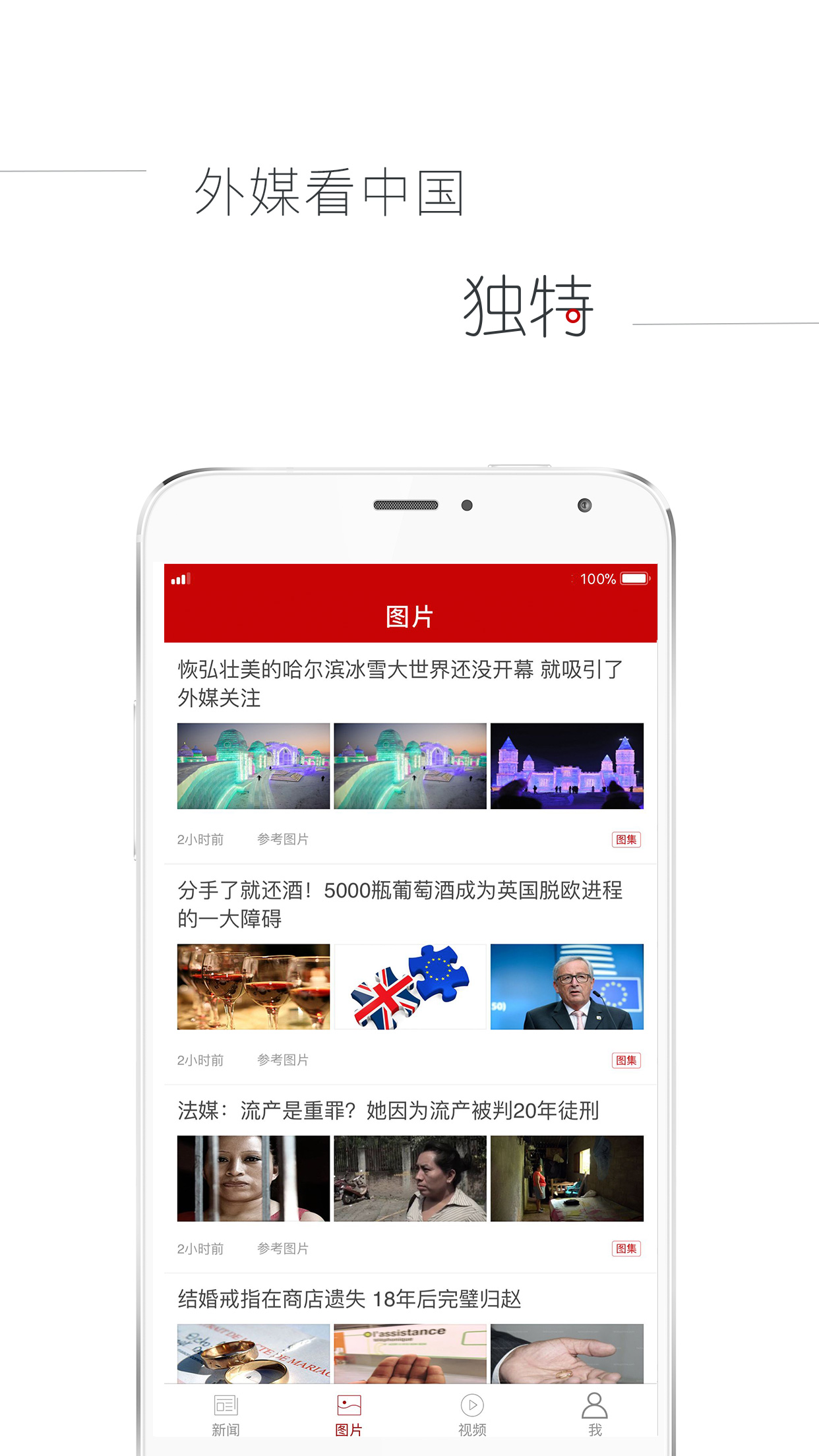 看参考消息，了解世界，洞悉时事，参考消息，了解世界时事洞悉全球动态