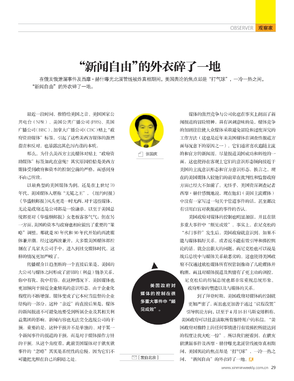 新闻自由，言论的翅膀，社会的脉搏，新闻自由，言论的翅膀，社会的脉搏之声