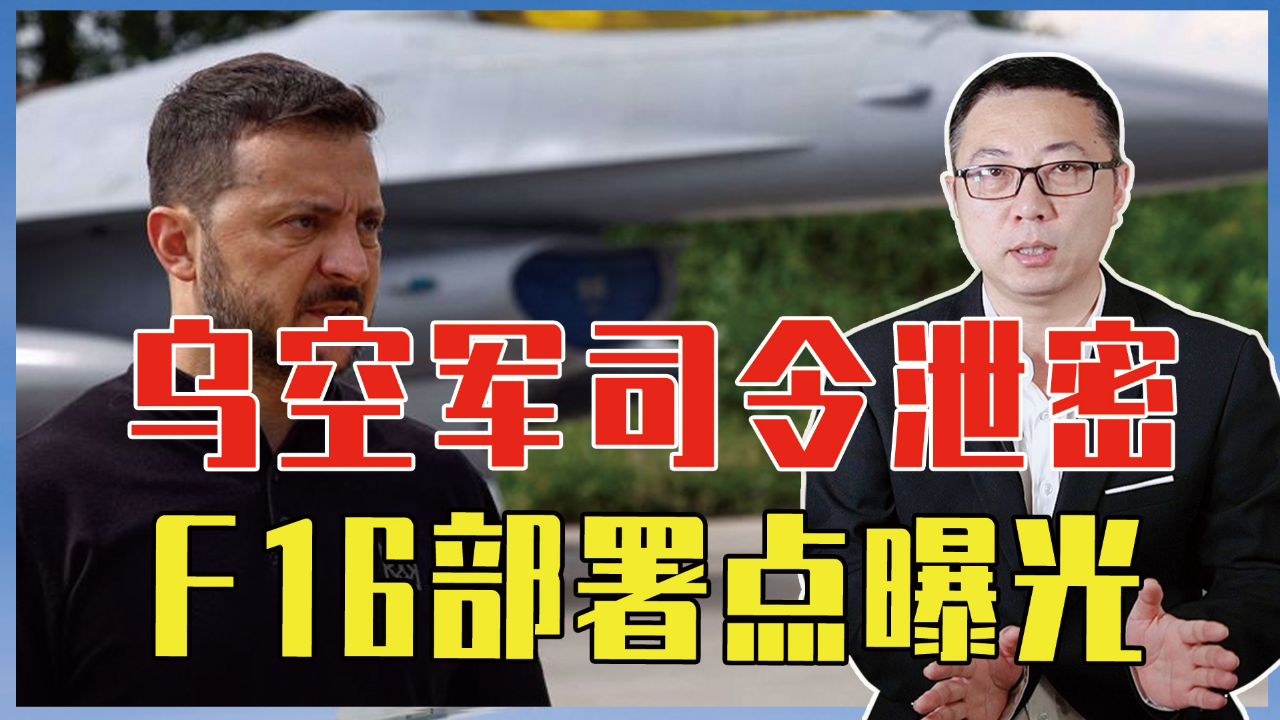 揭秘F-16泄密事件，影响与启示，揭秘F-16泄密事件，影响与启示分析