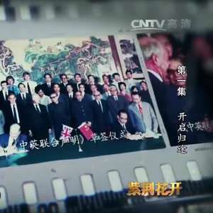 香港回归之路，历经谈判的辉煌历程，香港回归之路，谈判辉煌历程的印记