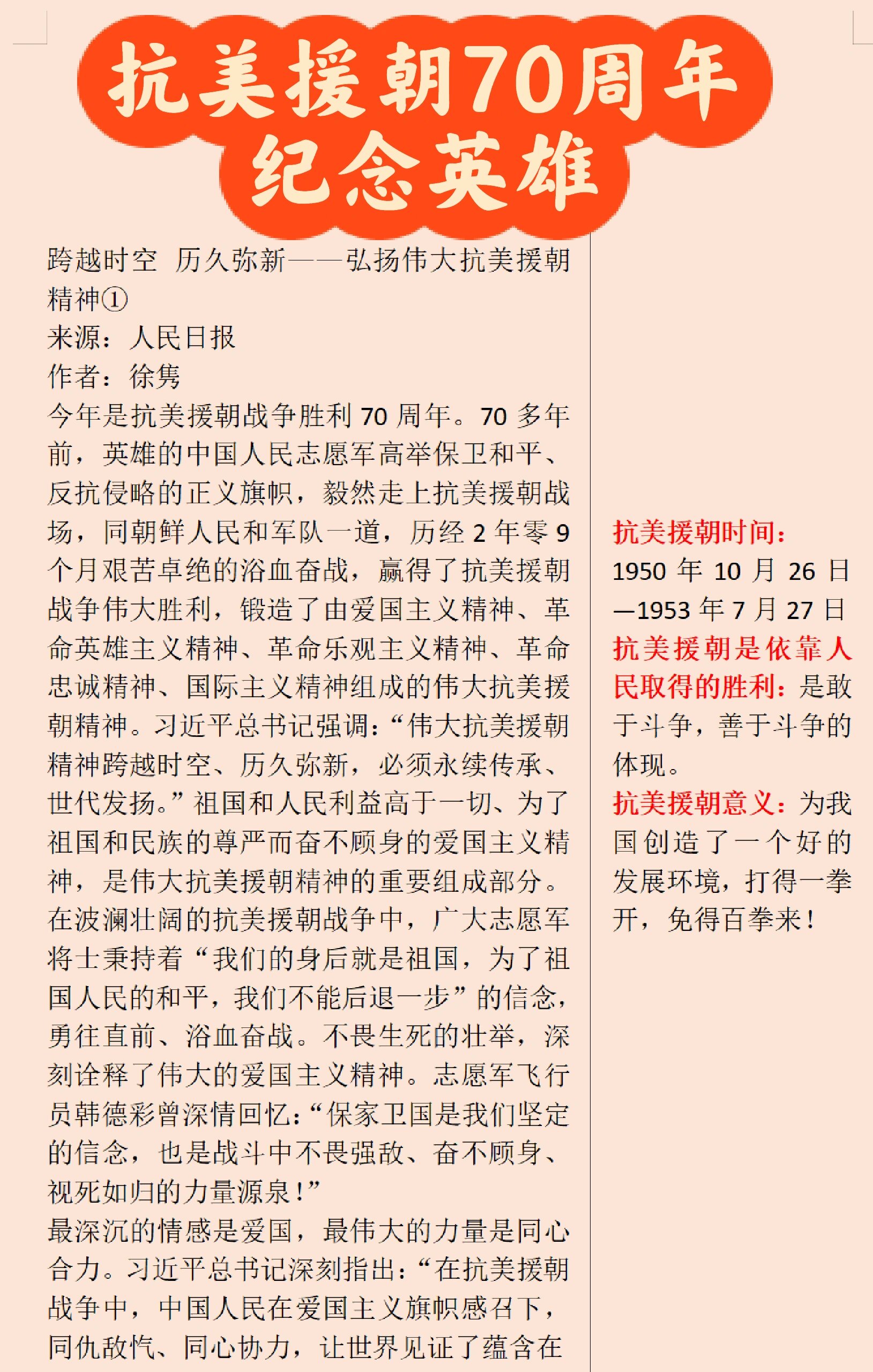 纪念抗美援朝战争，英勇斗争的壮丽篇章，抗美援朝战争，英勇斗争的壮丽篇章，历史纪念的荣光时刻