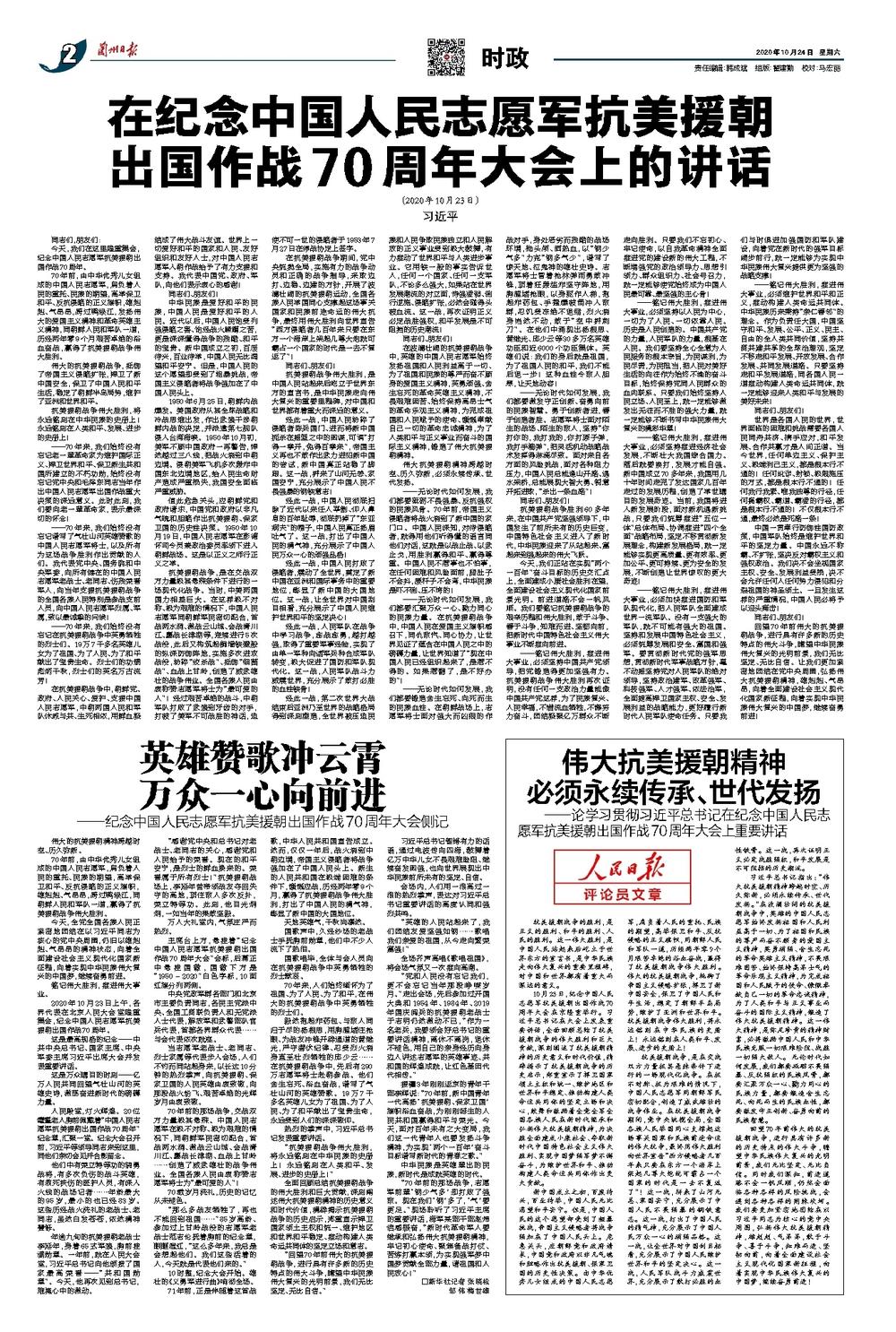 纪念抗美援朝七十周年讲话感想，铭记历史，弘扬精神，抗美援朝七十周年讲话感想，铭记历史，弘扬伟大精神