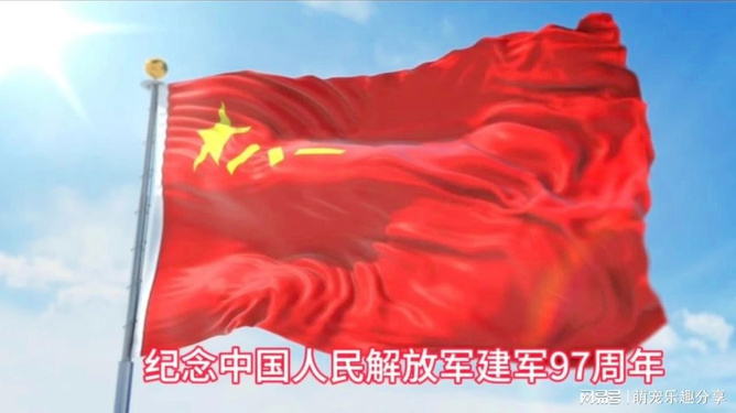 中国人民解放军军旗确定的历程，中国人民解放军军旗确定历程揭秘