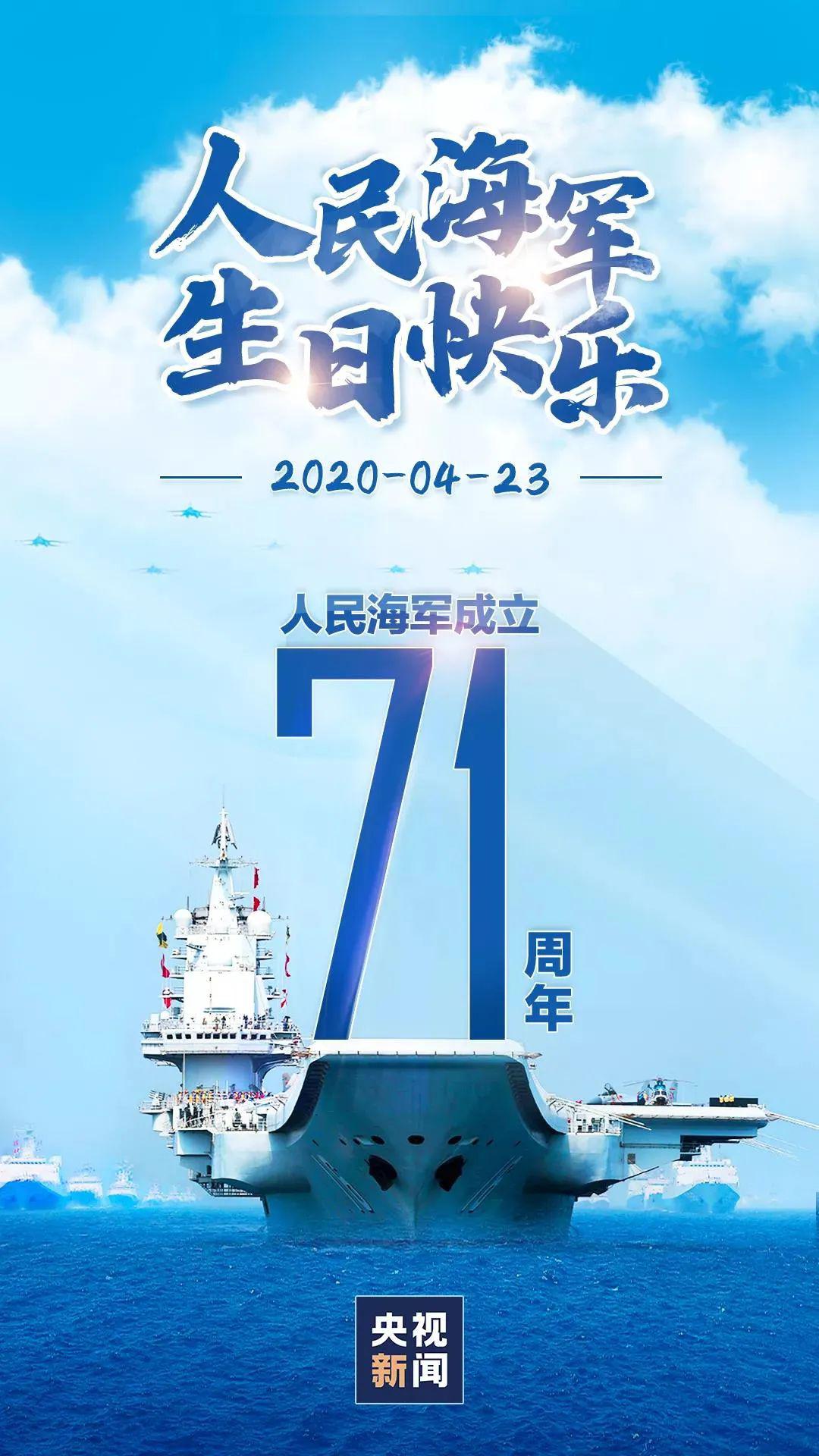 庆祝中国人民海军的生日，荣耀与辉煌，庆祝海军华诞，荣耀与辉煌的历程