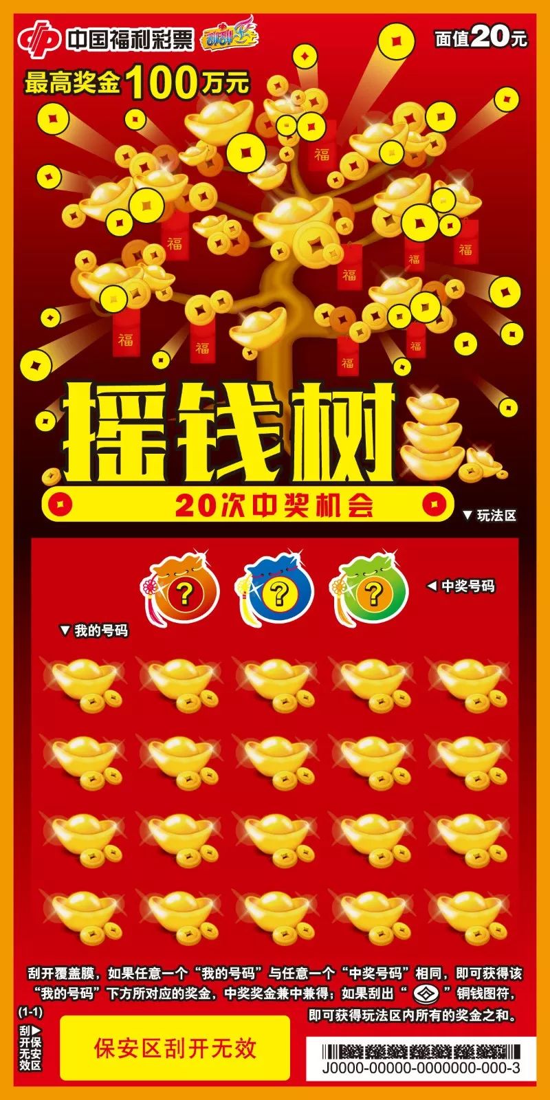 彩票秘密揭秘