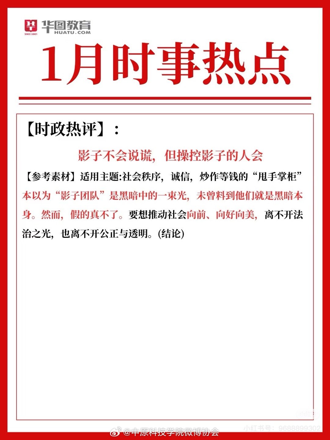 时事新闻点评，聚焦热点，解读时事背后的深层意义，时事新闻深度解析，聚焦热点事件，解读背后的深层意义