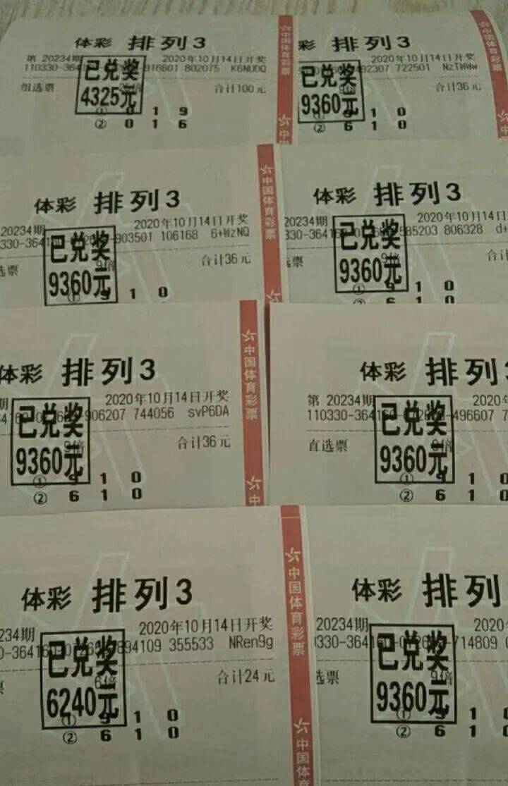彩票揭秘 第4页