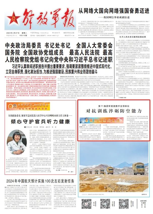 解放军报电子版免费，信息时代下的军事新闻获取新途径，信息时代下的军事新闻获取新途径，解放军报电子版免费阅读