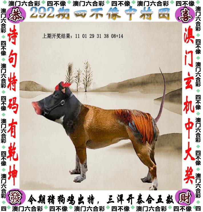 生肖之王 第3页