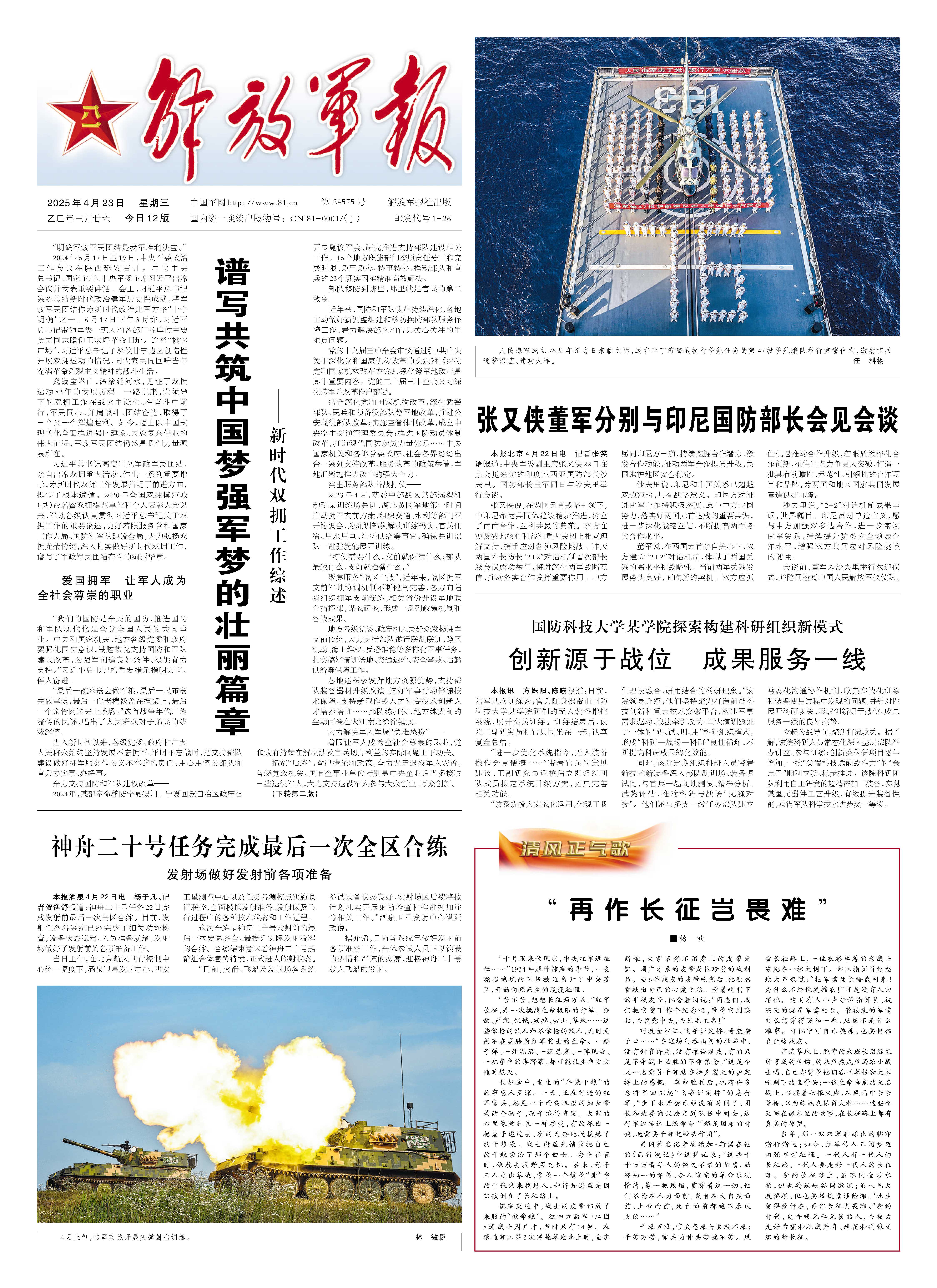 解放军最新新闻，展现新时代的国防力量，解放军最新动态揭示新时代国防力量崛起