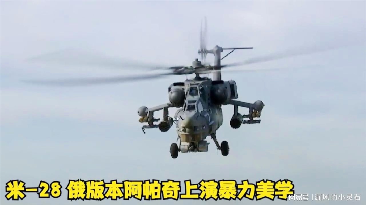 米-28直升机与阿帕奇，究竟谁更强大？，米-28直升机与阿帕奇对决，谁更胜一筹？