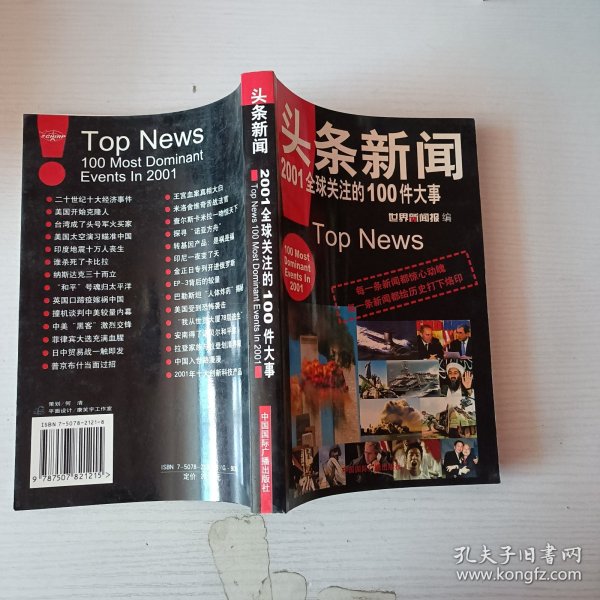 最近新闻大事件，全球聚焦的热点话题，全球热点话题，最新新闻事件聚焦中心
