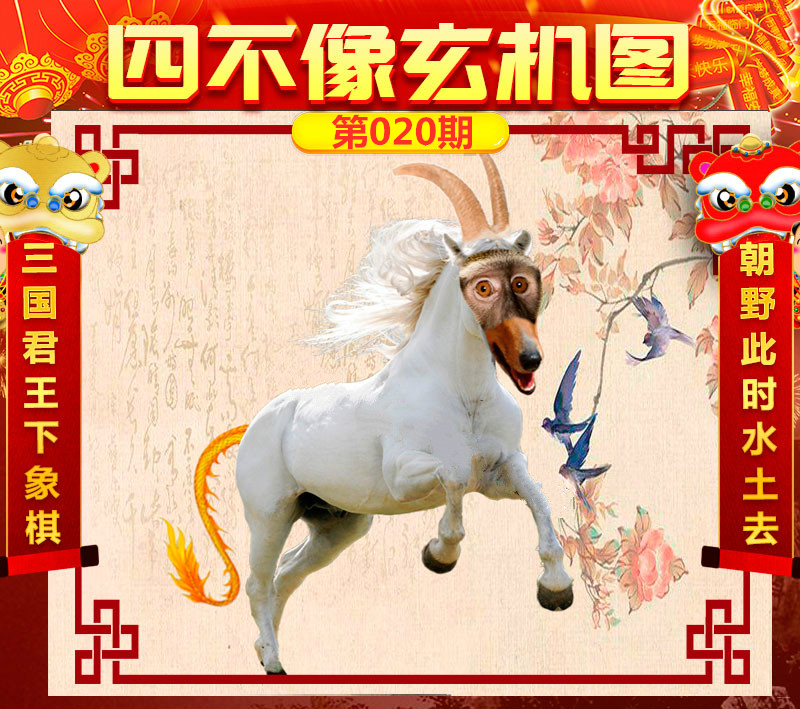 揭秘四不像一肖中特王中王背后的奥秘，四不像一肖中特王中王背后的秘密揭晓