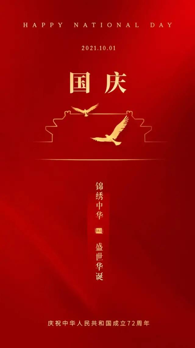 2019国庆图片，记录美好瞬间，展现盛世繁华，盛世繁华，记录美好瞬间的2019国庆图片