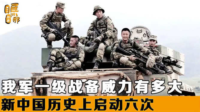新中国一级战备次数及其历史背景分析，新中国一级战备次数及其历史背景深度解析
