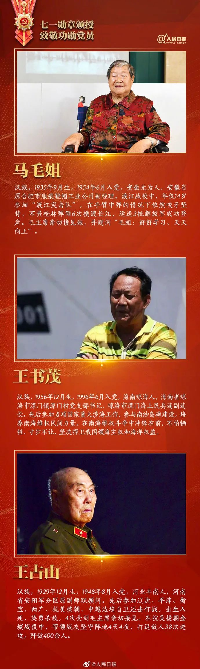 七一勋章获得者人物事迹——卓越事迹，光辉榜样，七一勋章获得者卓越事迹，光辉榜样，永载史册