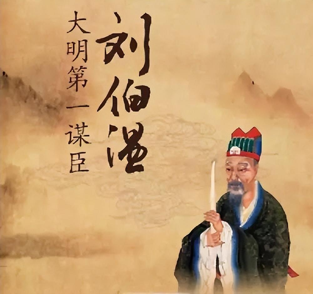 刘伯温的智慧