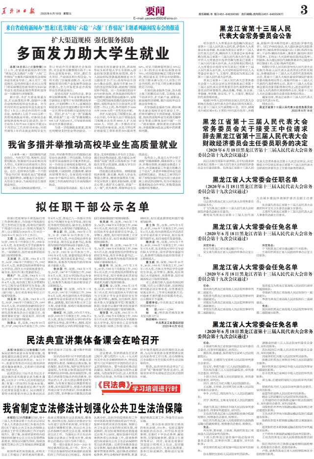 黑龙江省新任免名单公布，引领地方发展新篇章，黑龙江省新任免名单揭晓，引领地方发展新征程