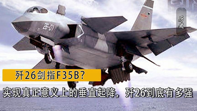 歼-26垂直起降技术的突破与成功实践，歼-26垂直起降技术的突破与实际应用