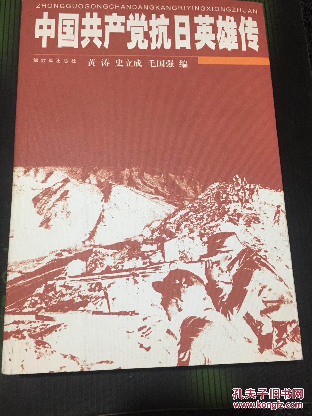 民族英雄