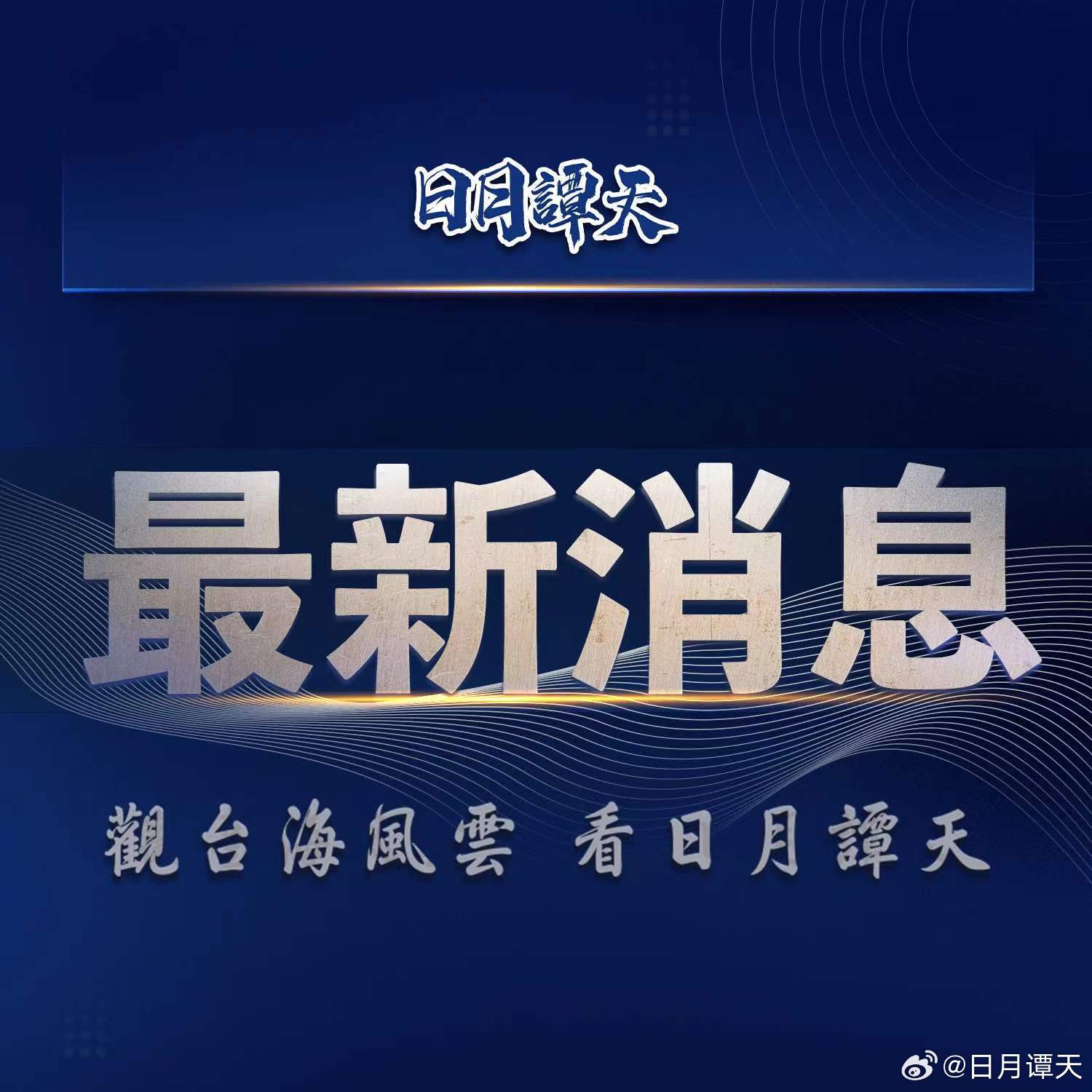 港媒评大陆最新消息，经济、科技与社会发展的多维视角，港媒多维视角解读大陆最新动态，经济、科技与社会发展综述