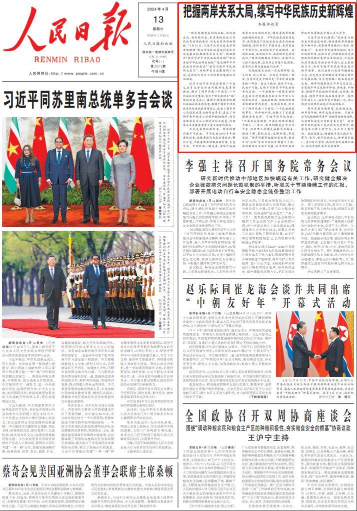 最新人民日报评论，台海局势分析，人民日报最新评论，台海局势深度分析