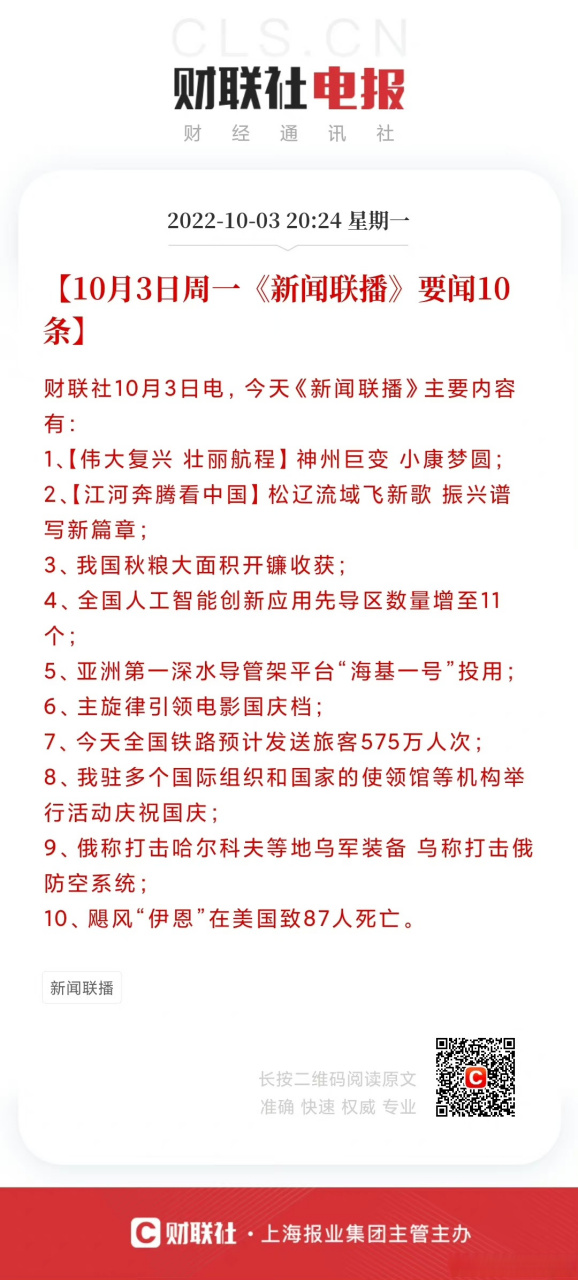 今日头条新闻摘抄，今日头条新闻热点摘要