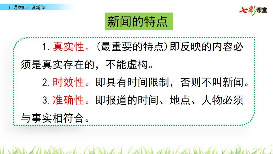 最新新闻摘抄四年级下册，四年级下册最新新闻摘抄摘要