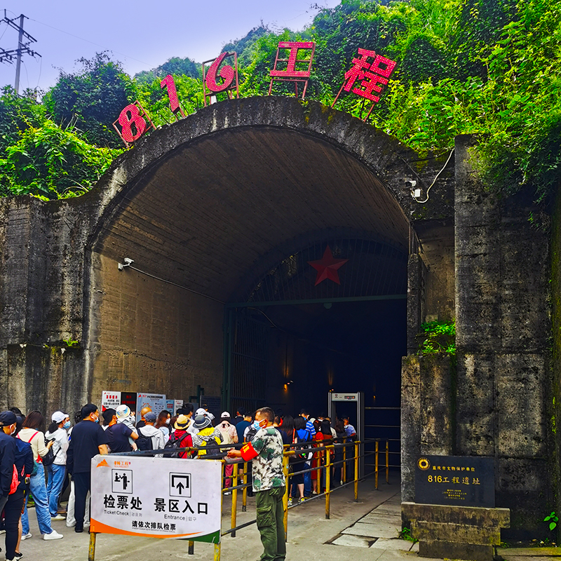 重庆核工业816景点，历史与现代的交融之地，重庆核工业816景点，历史与现代交融的旅游胜地