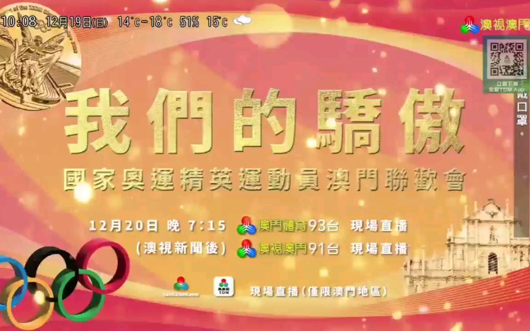 澳门最快开奖现场直播奥