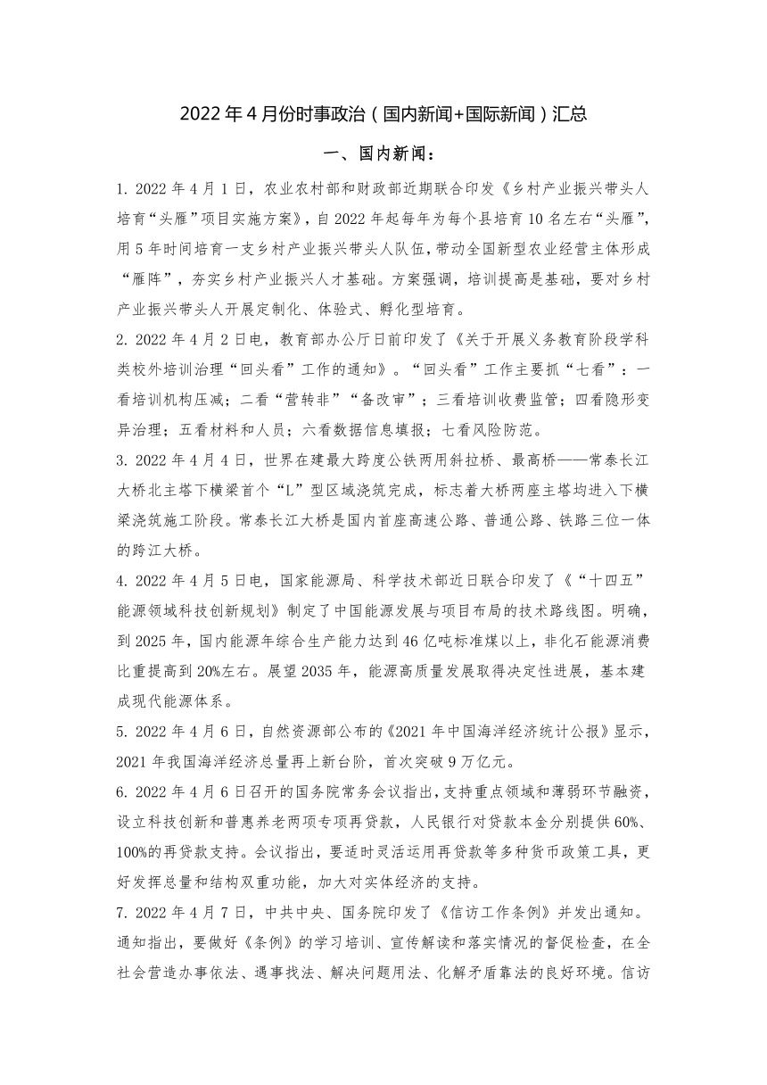 聚焦时事热点，2022年3月30日至4月3日的重大国内与国际新闻综述，聚焦时事热点，重大国内与国际新闻综述（2022年3月30日至4月3日）