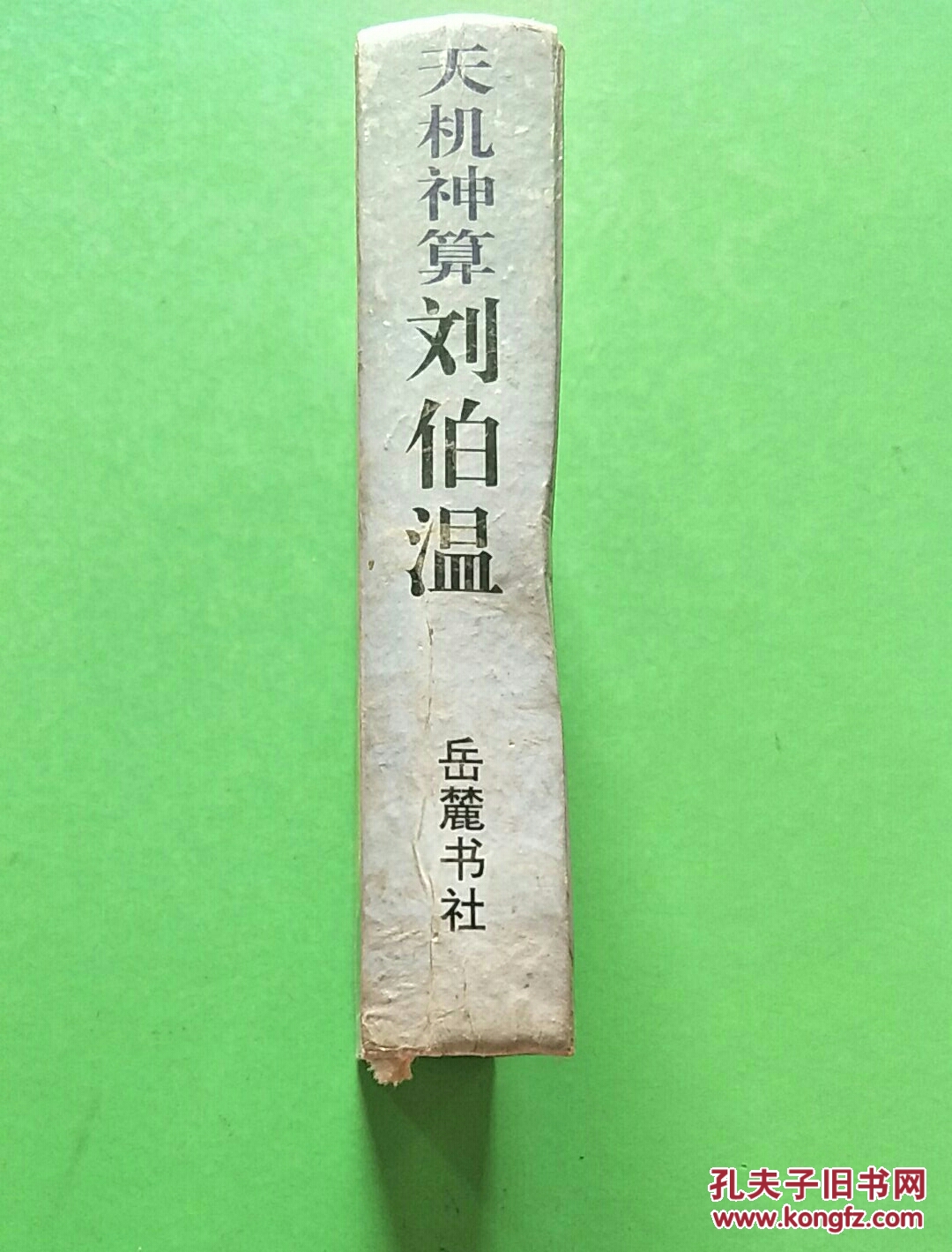刘伯温必中一肖正版
