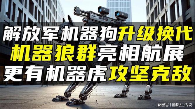 机器狼亮相，未来科技与智能的新纪元，机器狼亮相，开启智能科技新纪元