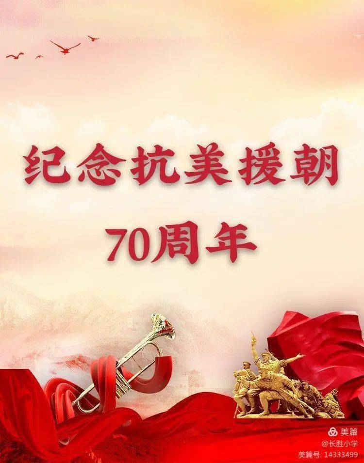 抗美援朝七十周年心得体会，铭记历史，砥砺前行，抗美援朝七十周年心得体会，铭记历史，砥砺前行，共创未来
