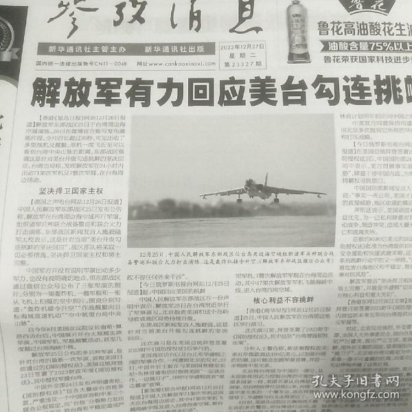 请放军事参考消息，了解军事动态，助力国家安全，军事参考消息，洞悉军事动态，共筑国家安全防线