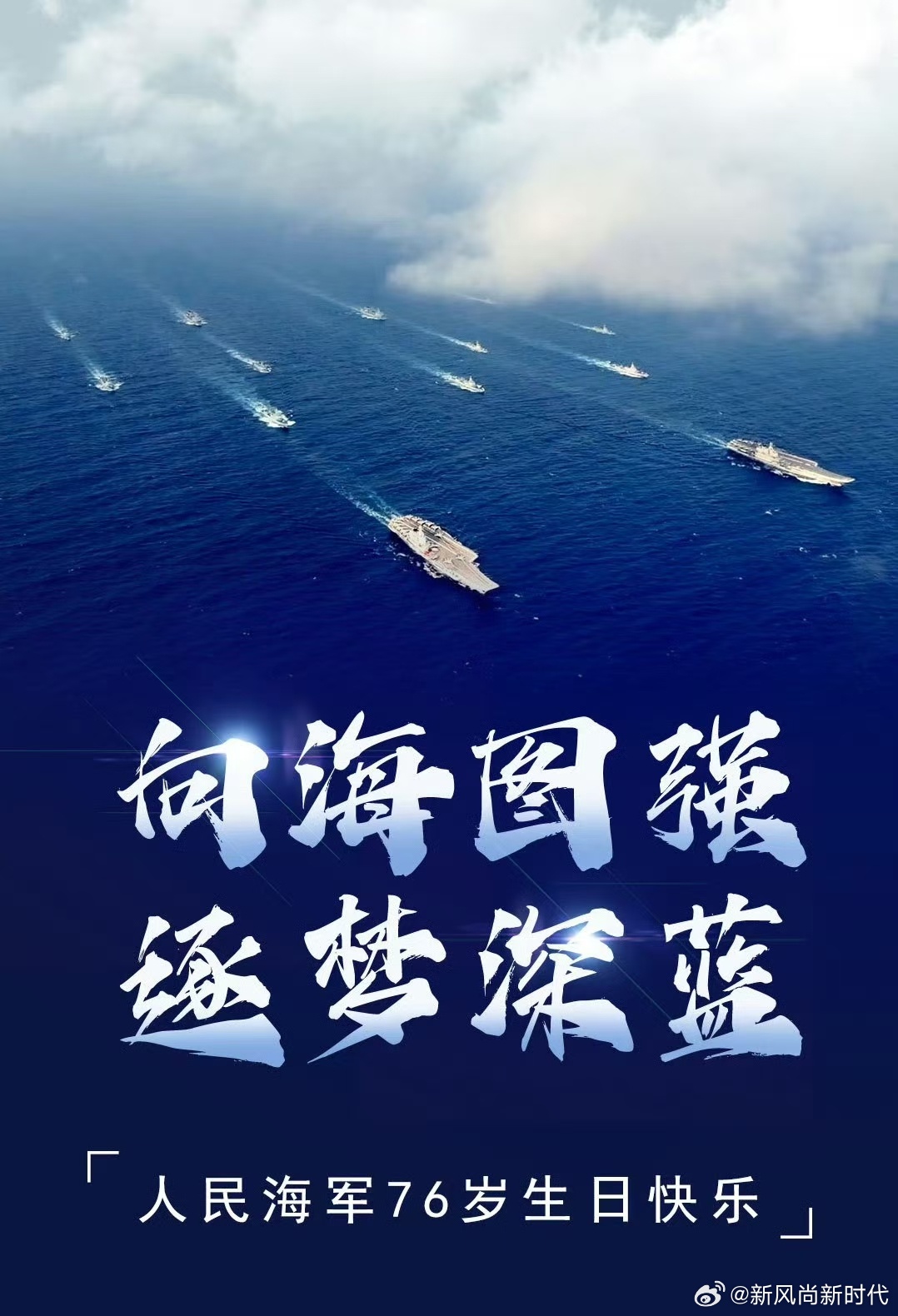 海军辉煌七十四载，荣耀与力量共铸的时代篇章，海军辉煌七十四载，荣耀与力量的时代篇章