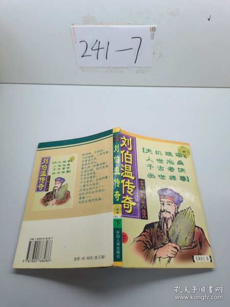刘伯温正宗一肖一碼期，神秘预言与传奇色彩的交织，刘伯温预言传奇，一肖一碼期揭秘