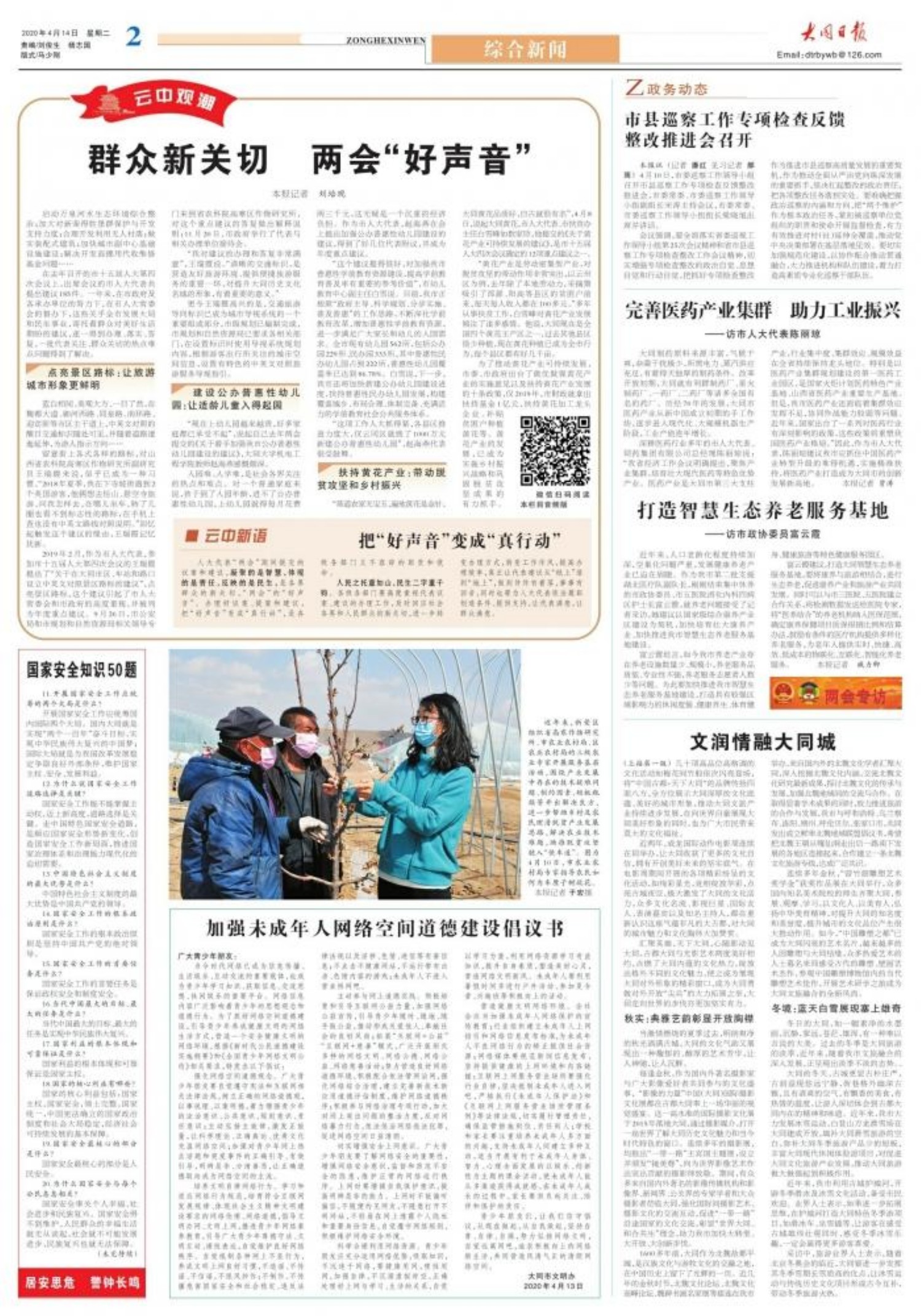 聚焦时事热点，解读十五篇新闻评论之2020年回顾，2020年时事事态回顾，聚焦十五篇新闻评论解读