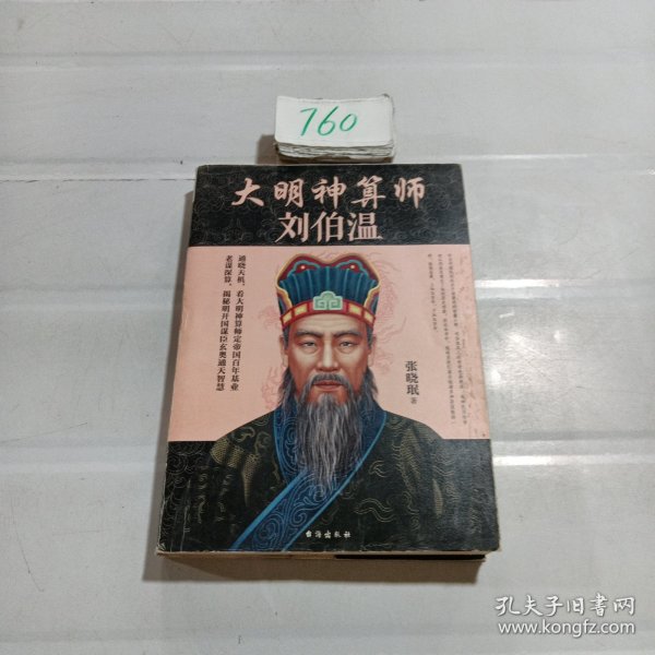 揭秘刘伯温，从传奇人物到历史人物的演变——以2018年生肖特肖分析为例，揭秘刘伯温，传奇人物到历史的演变——以生肖特肖分析为视角