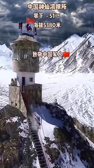 中国海拔最高的哨所排名及其独特之处，中国海拔最高哨所盘点，排名与独特之处