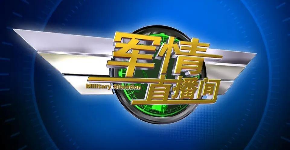 军情直播间所在平台深度解析，军情直播平台的深度解析