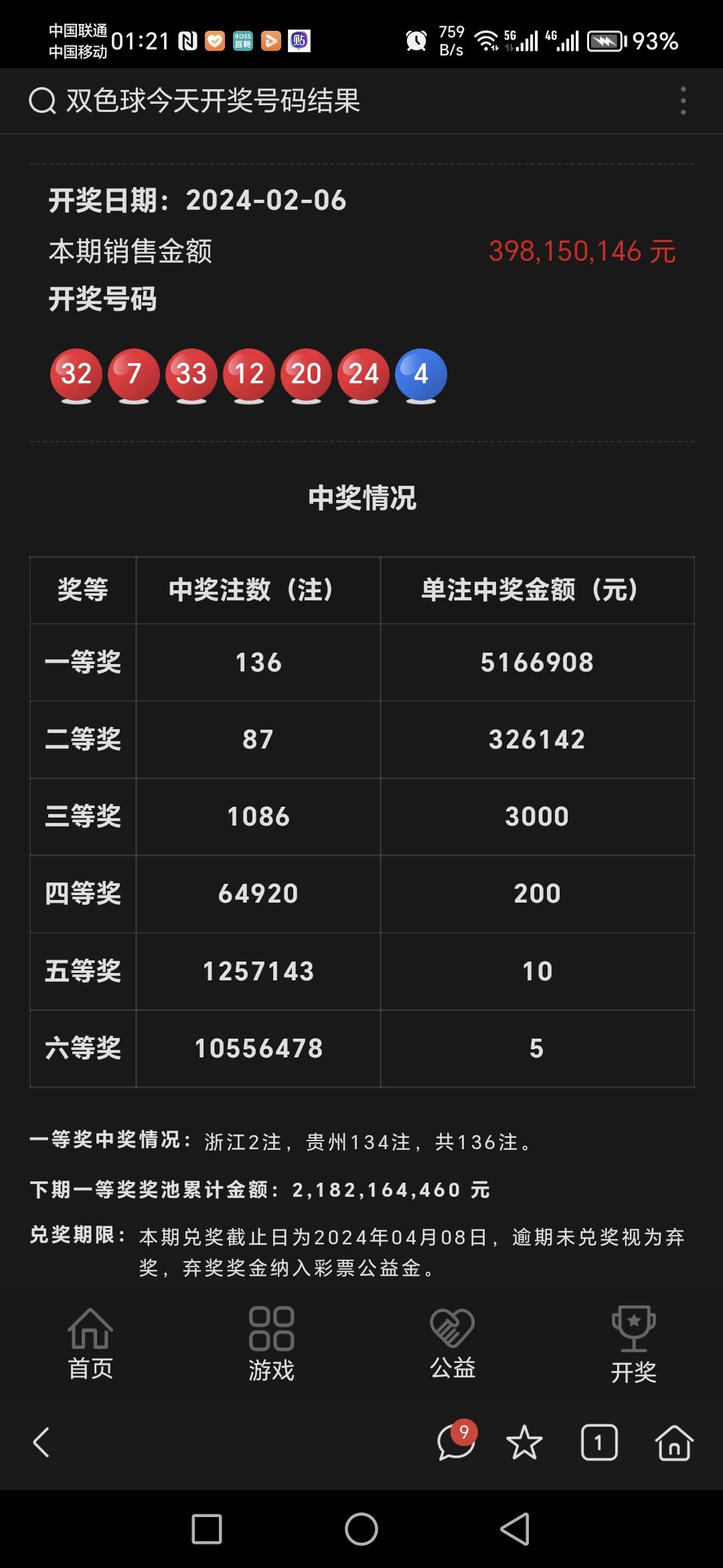 刘伯温一肖中特开奖结果